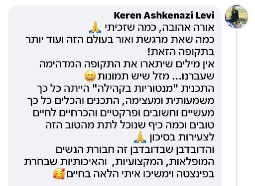 תוכנית הכשרת מנטוריות בקהילה - ממליצים (7)